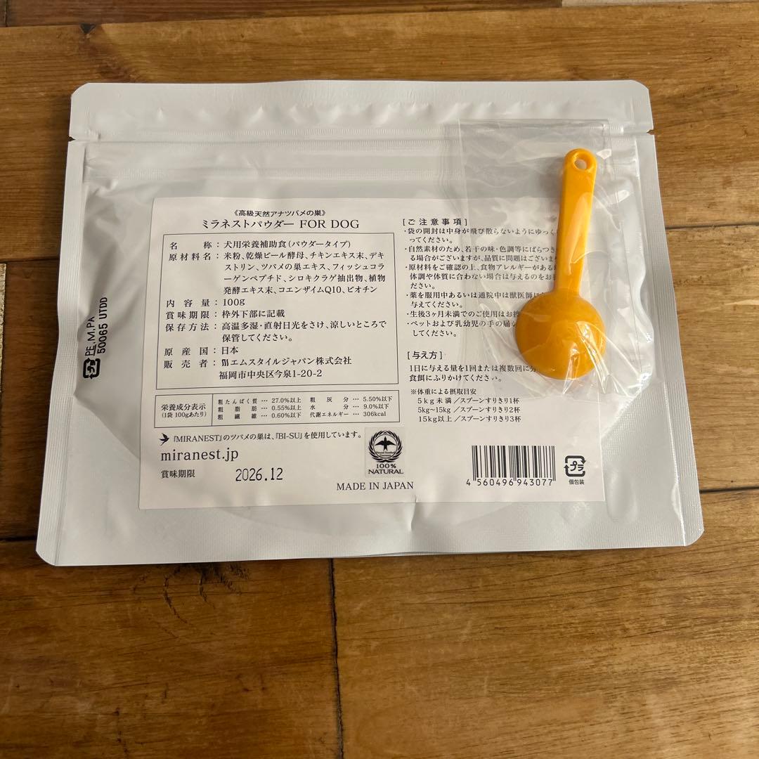 ミラネスト　犬用サプリメント 100g スプーン付き