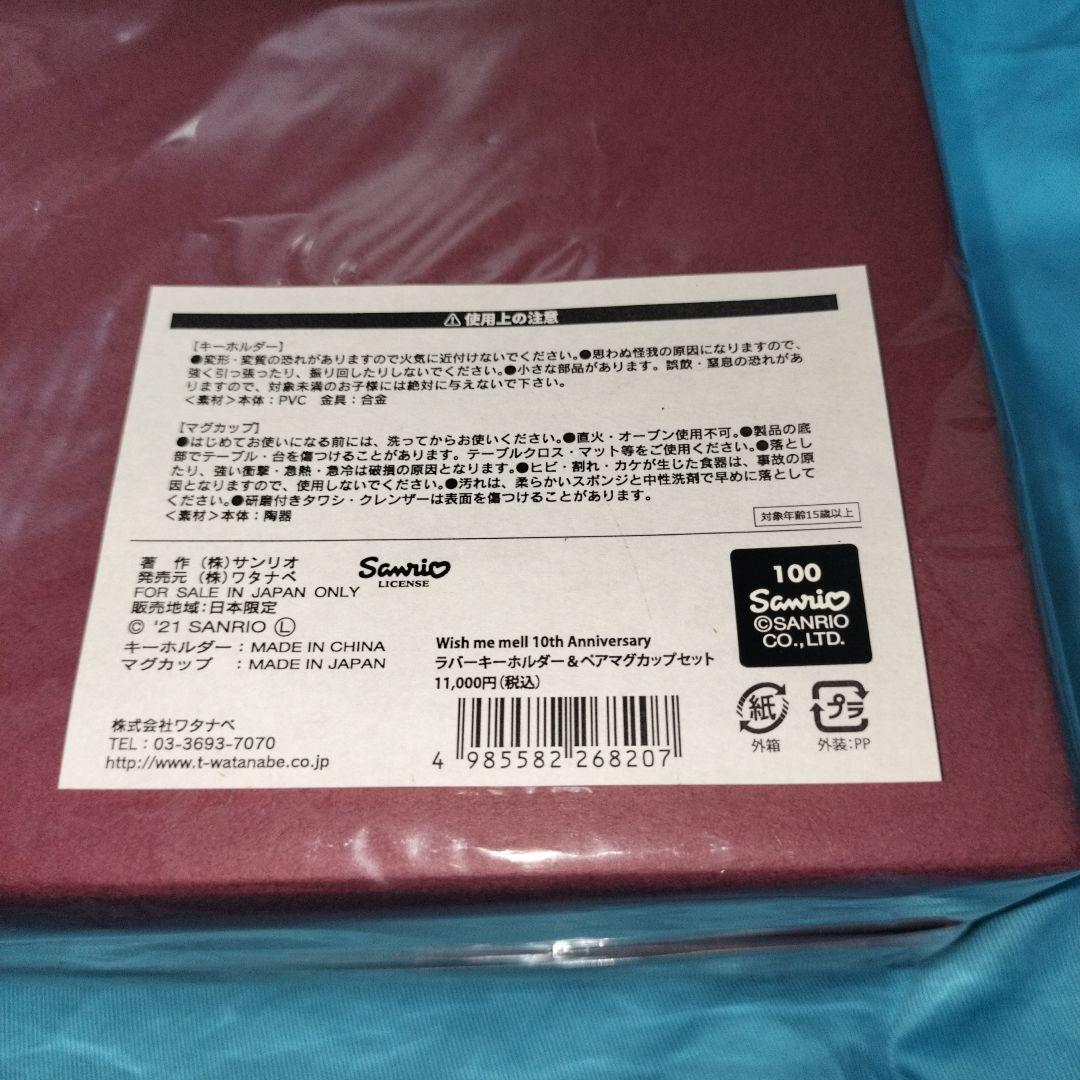 未開封品　ウィッシュミーメル　10周年アニバーサリー　ペアマグカップセット