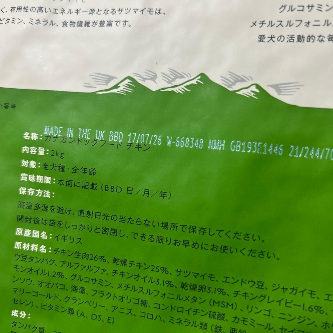 【3袋】　カナガン　ドッグフード