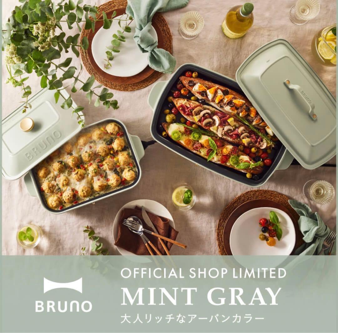 BRUNO ホットプレート グランデ ミントグリーン