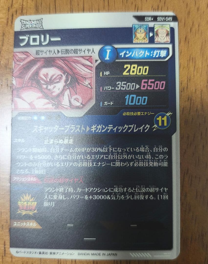 ドラゴンボール スーパーダイバーズ SDV1-049 ブロリー GDR★
