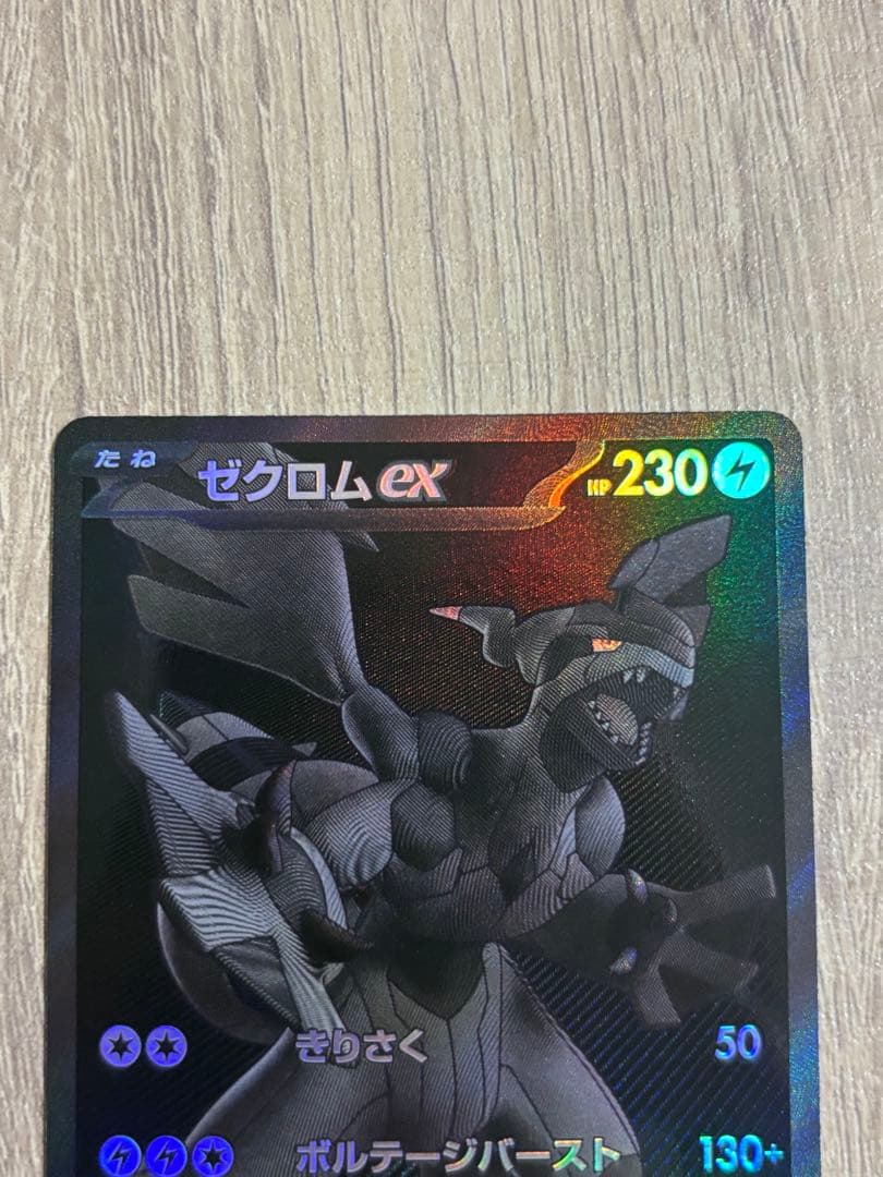 ゼクロム ex bwr センタリング良