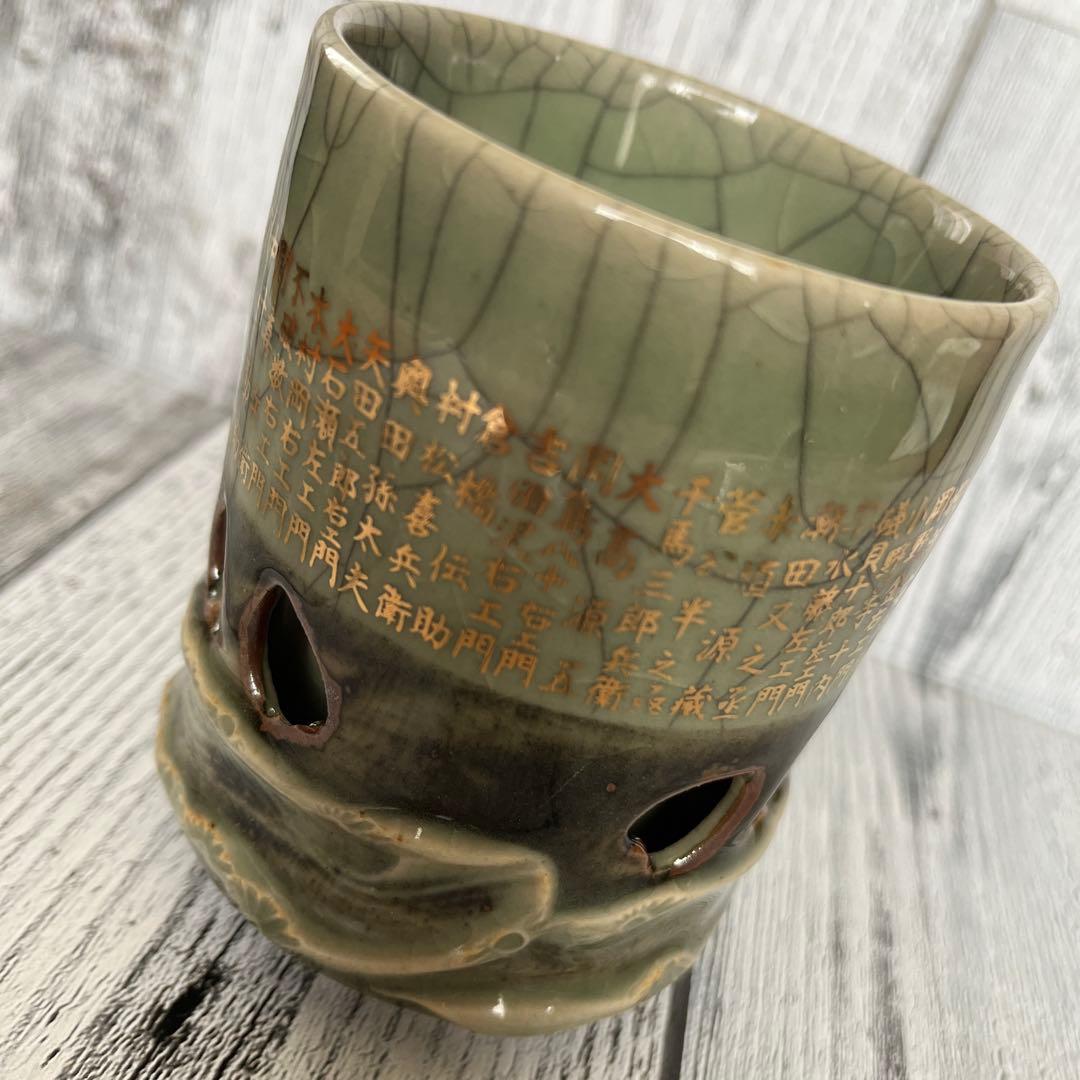 【希少】清水一家28人衆 相馬焼 泉岳寺記念湯呑み 赤穂浪士 湯呑