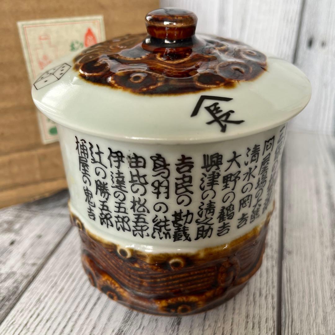 【希少】清水一家28人衆 相馬焼 泉岳寺記念湯呑み 赤穂浪士 湯呑