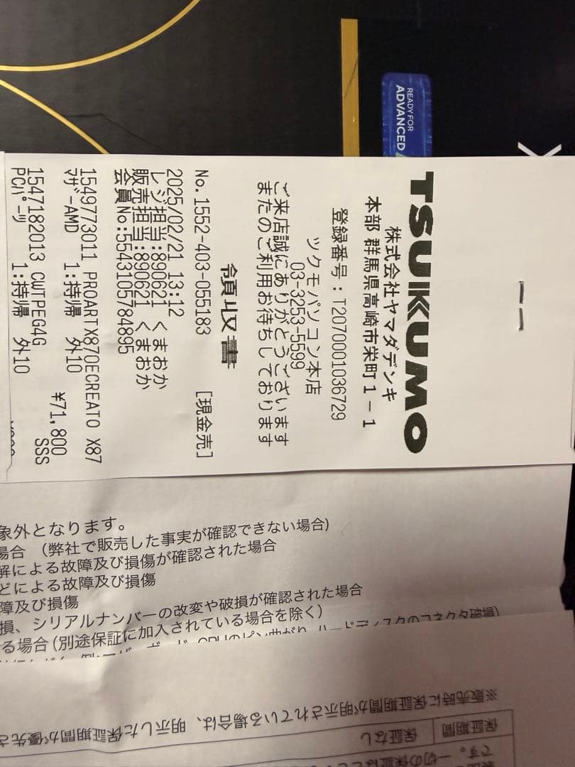 ASUS ProArt X870E-CREATOR WIFI 【領収書付き】