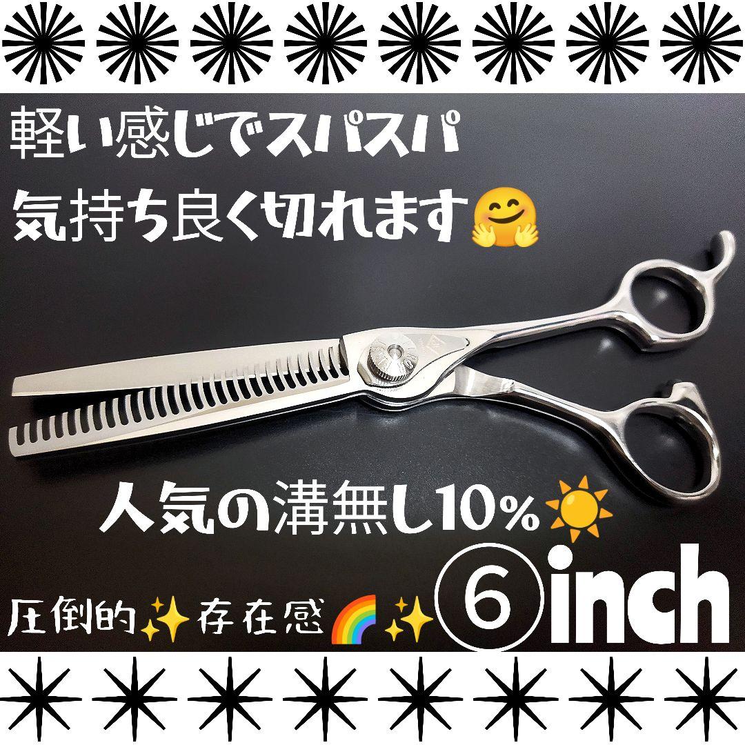 スパッと切れるナルトシザー同様斜度付セニングシザー10%人気の溝無しスキバサミ☀