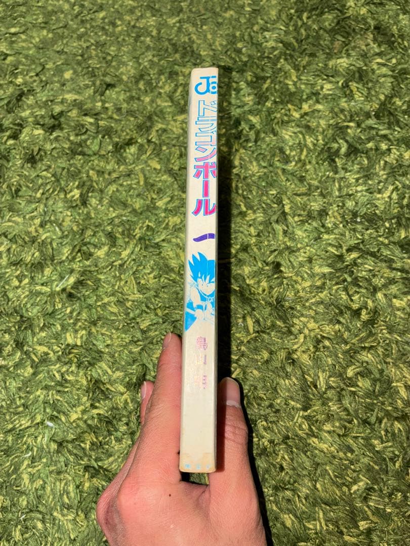 初版第1刷ドラゴンボール 第一巻 鳥山明　漫画　【希少品】