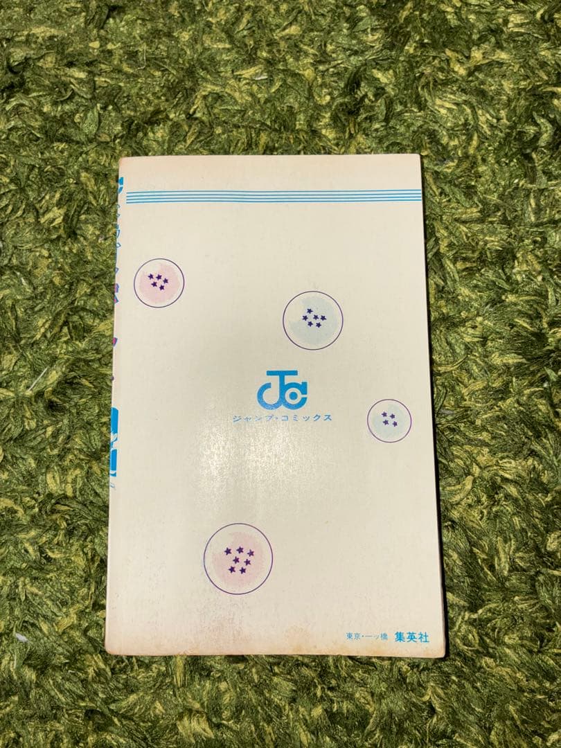 初版第1刷ドラゴンボール 第一巻 鳥山明　漫画　【希少品】