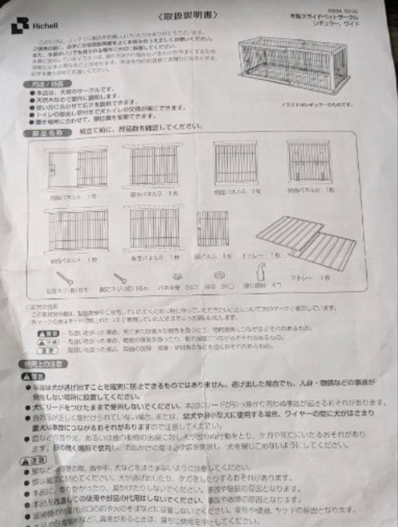 KAZ Richell 犬用 木製サークル 本体&屋根面 伸縮可