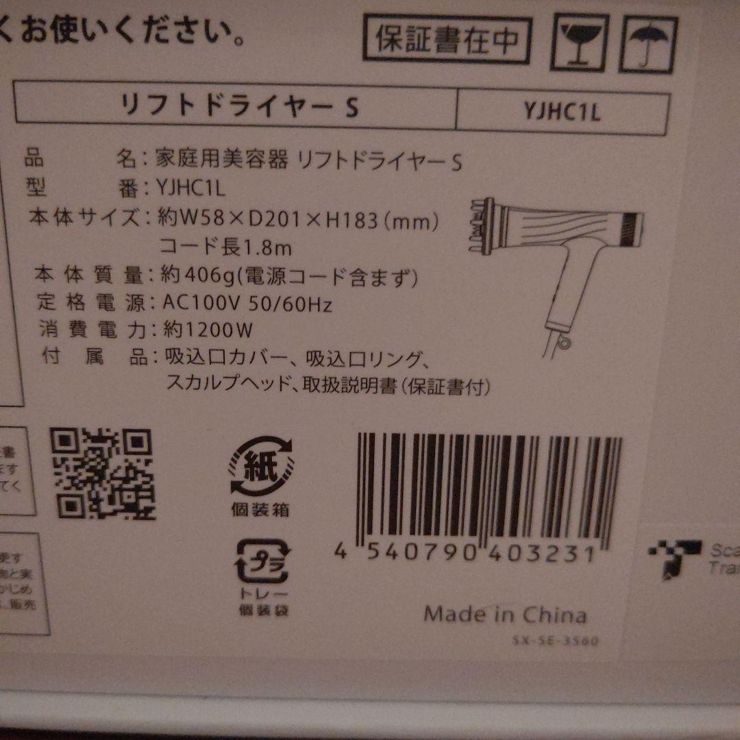 【新品】ヤーマン リフト ドライヤー S YJHC1L YAMAN