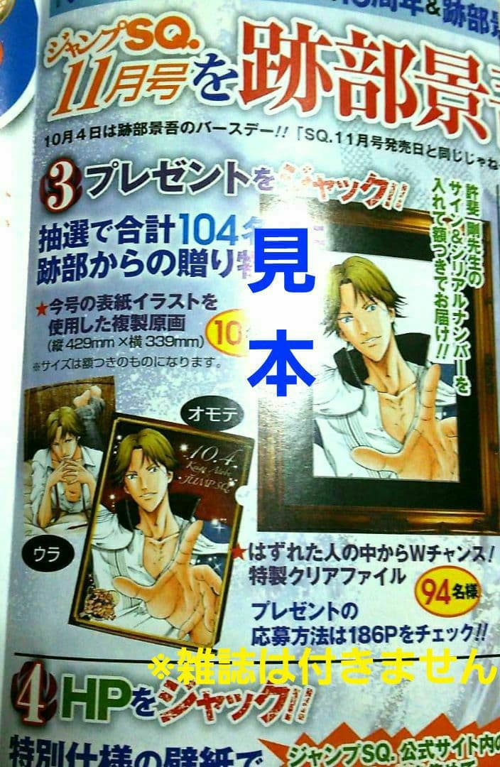 当選★テニスの王子様　跡部生誕記念　クリアファイルのみ★跡部景吾　懸賞　抽プレ