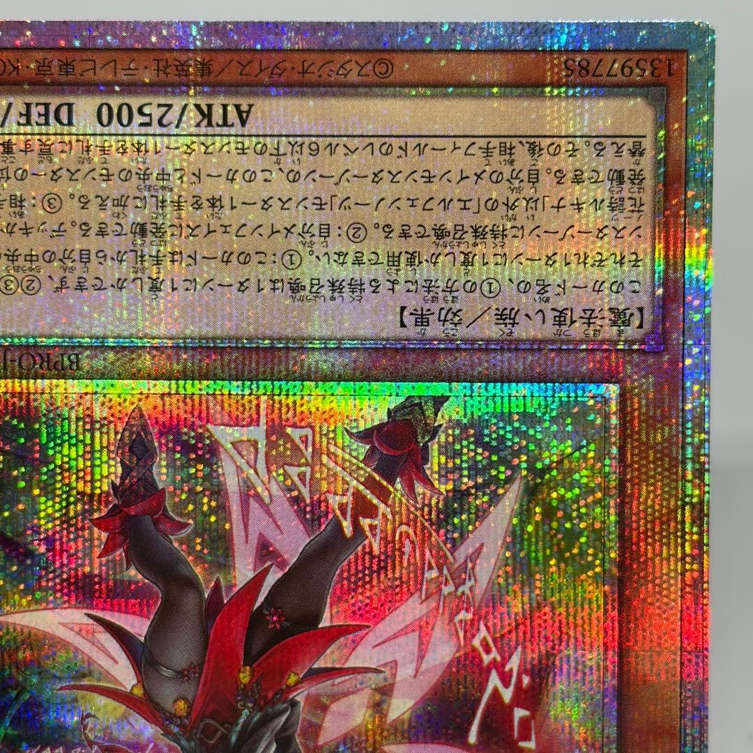 【極美品】 耀聖の花詩ルキナ　プリズマ