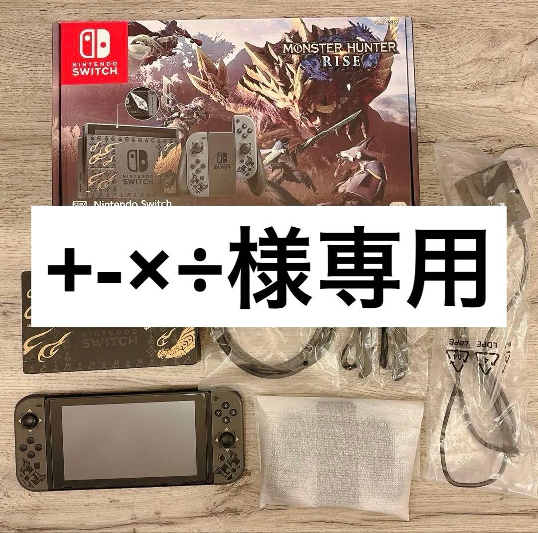 【+-×÷】Nintendo Switch モンスターハンターライズ