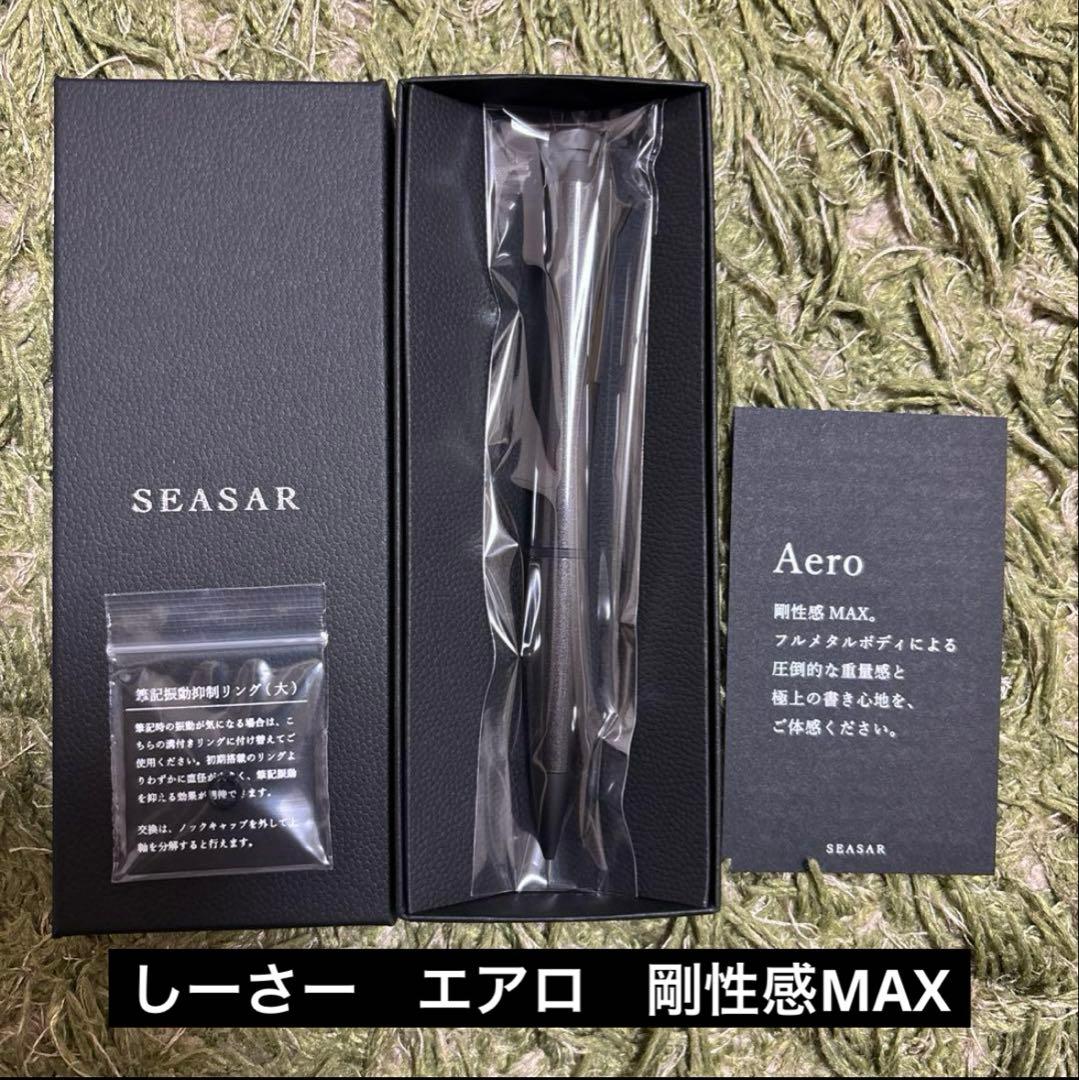 seaser しーさー aero シャーペン ガンメタル 剛性感MAX　ブラック