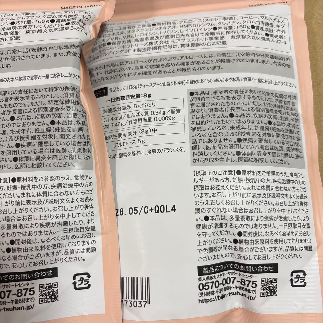 &Me Coffee エンミーコーヒー 3袋セット