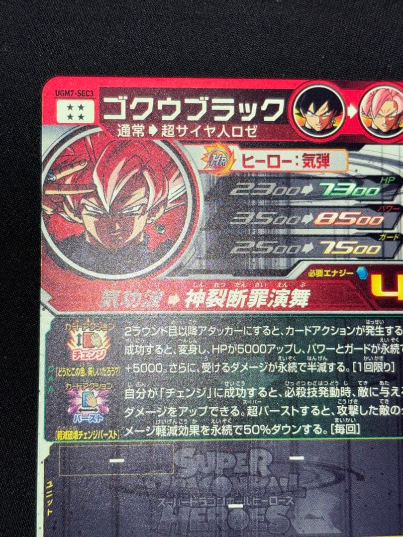 UGM7-SEC3ゴクウブラック