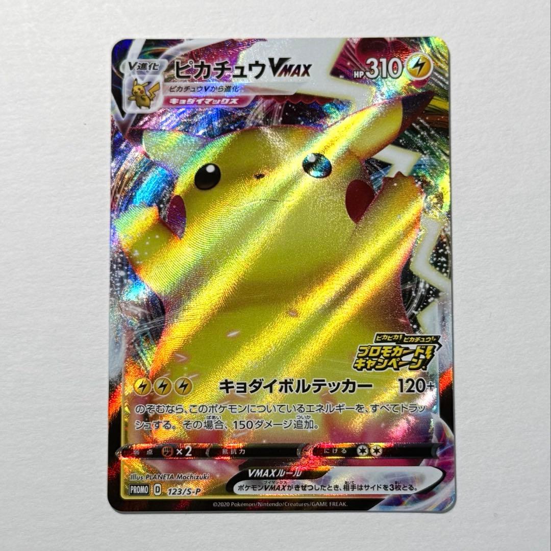 ポケモンカード ピカチュウVMAX PROMO 123/S-P
