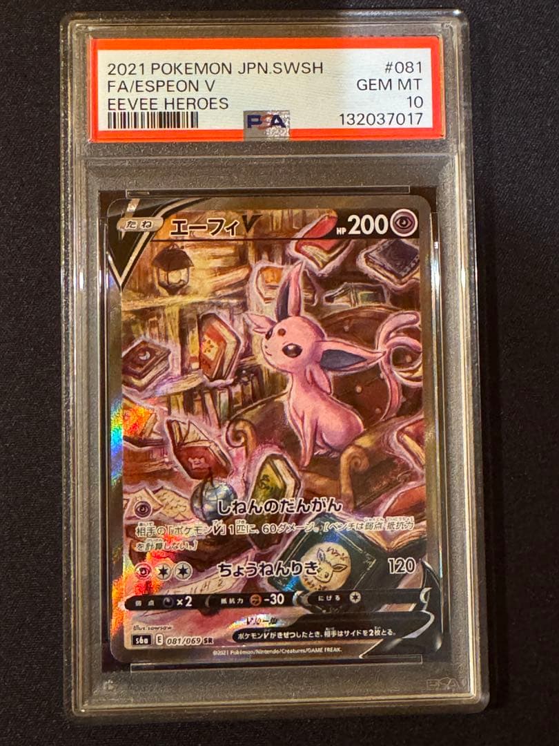 【PSA10】エーフィV SR S6a イーブイヒーローズ 081/069