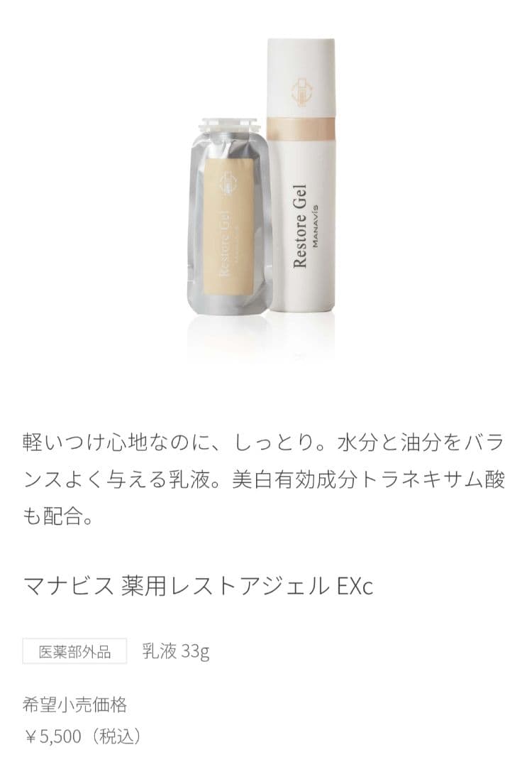 MANAVIS スキンケアセット