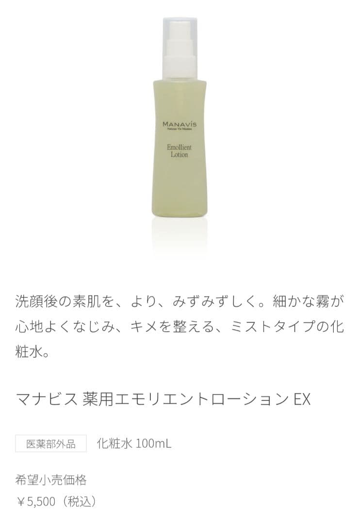 MANAVIS スキンケアセット