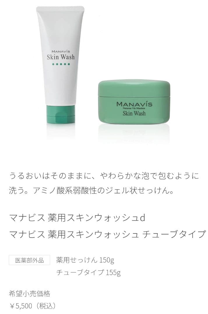 MANAVIS スキンケアセット