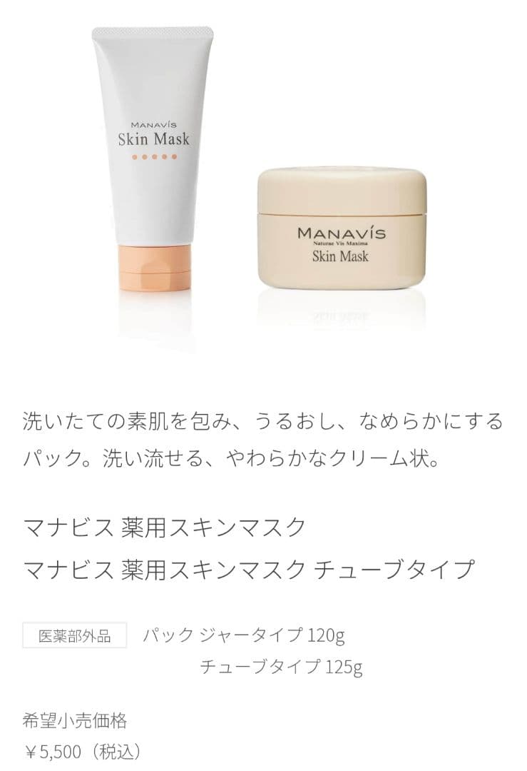 MANAVIS スキンケアセット