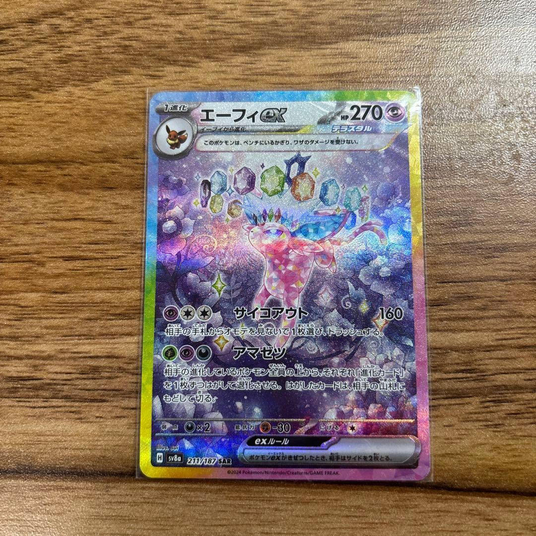 エーフィ ex ナンジャモ　ピカチュウ　オドリドリ