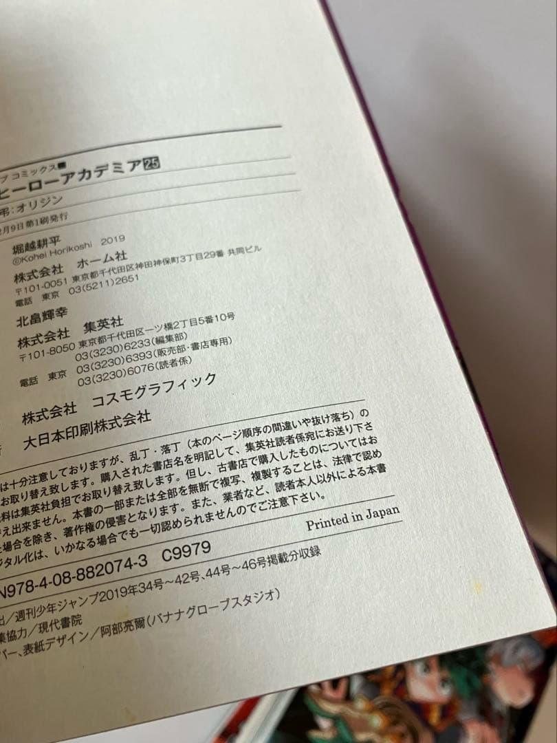 あ*ん様 僕のヒーローアカデミア 1巻〜42巻