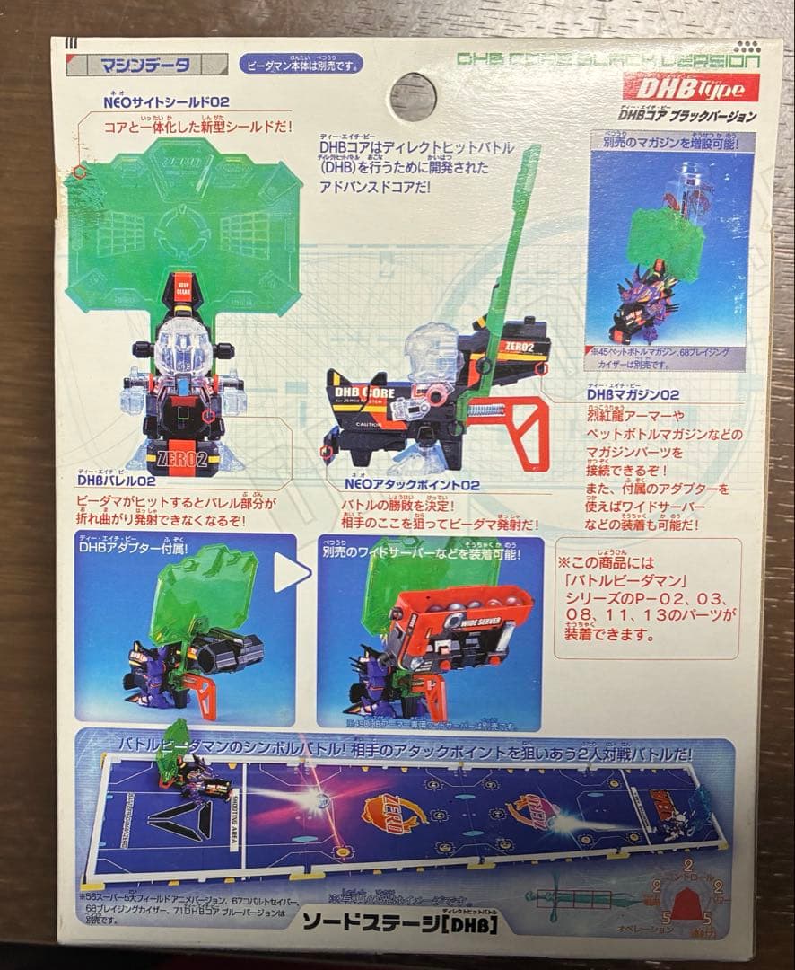 DHBコアブラックバージョン