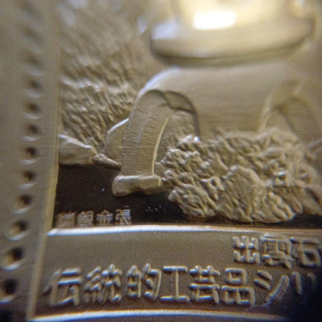 松本徽章工業　特別郵趣　純銀金張　伝統的工芸品シリーズ