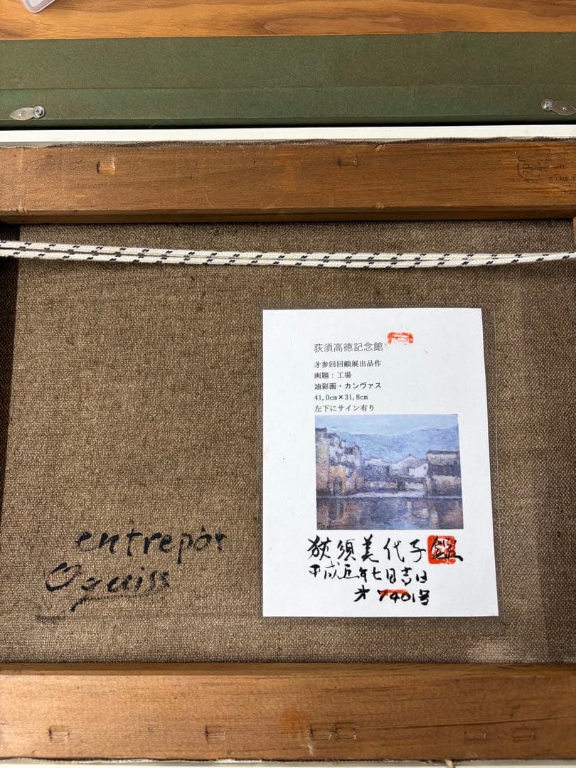 荻須高徳 油彩画 手描き 作者サイン 貴重