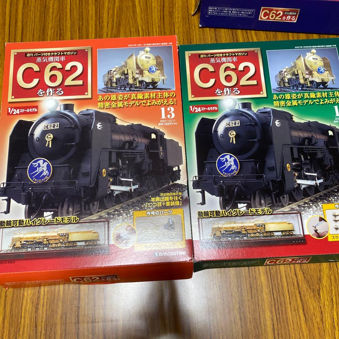 ディアゴスティーニ 蒸気機関車C62を作る 全100巻 ディスプレイカバー