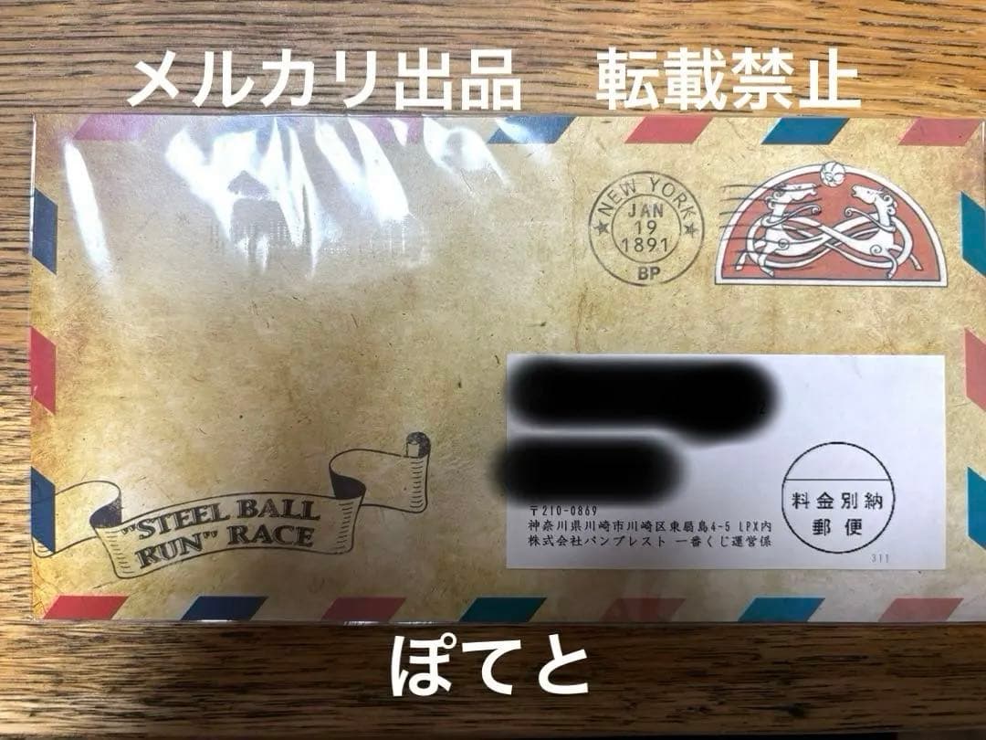 一番くじ　キャンペーン当選懸賞ジョジョ　スティールボールラン　優勝認定　SBR