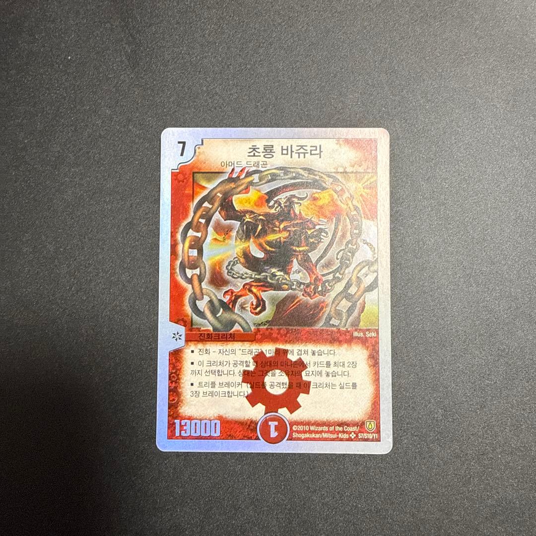 デュエルマスターズ 초룡 바주라 クリーチャー