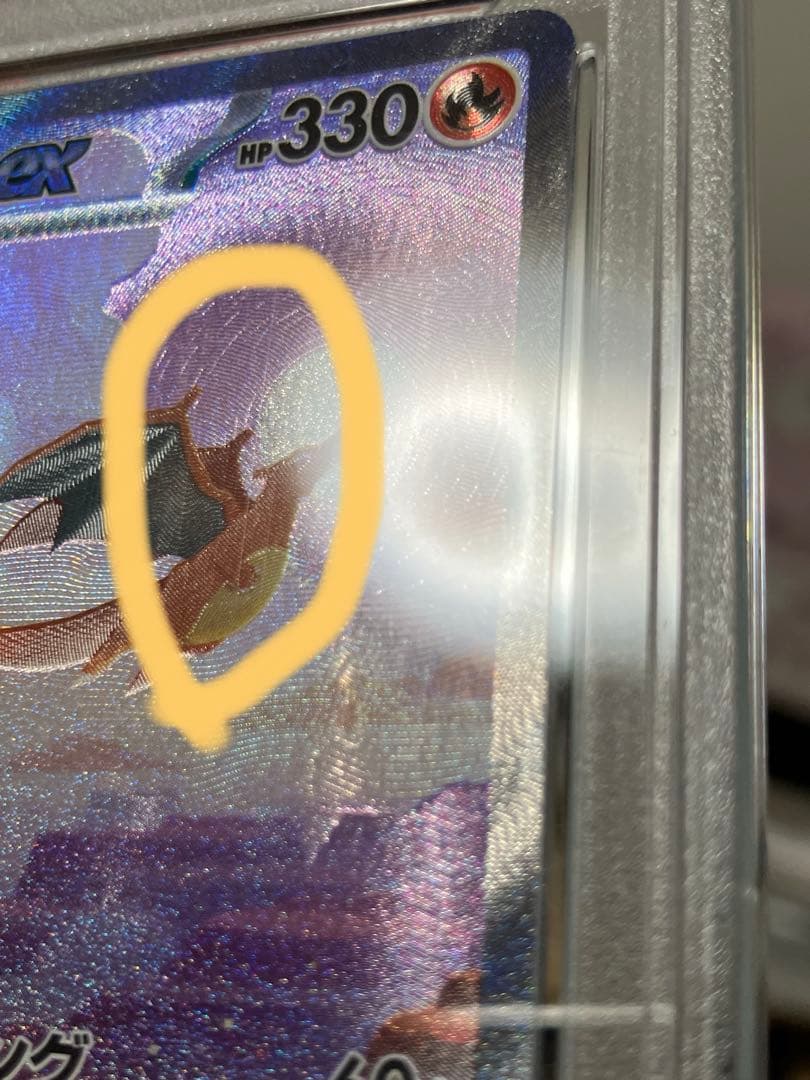 PSA10リザードンex SAR SV2a ポケモンカード151 201/165