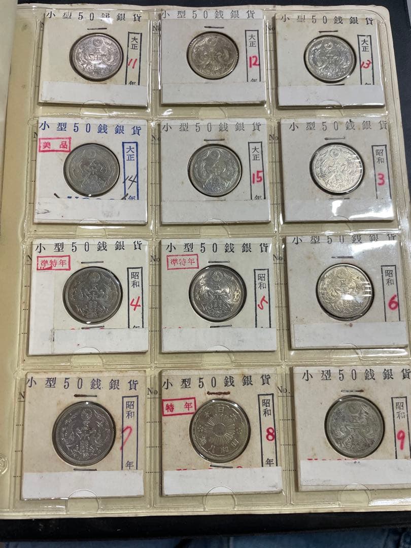 古銭 10銭 50銭 銀貨 52枚セット まとめ