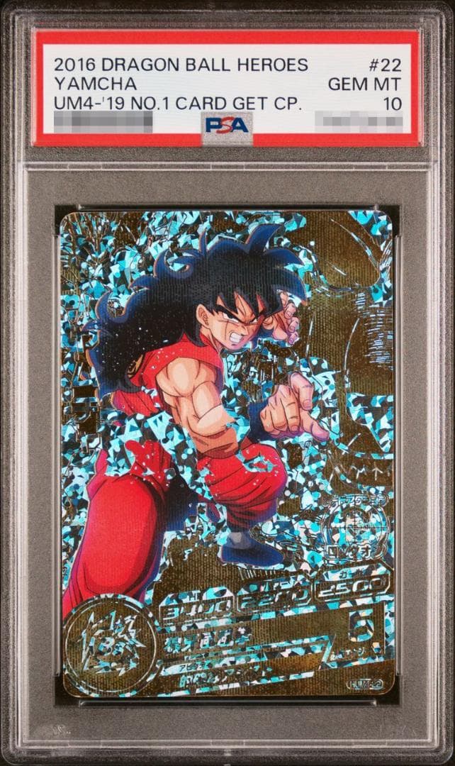【希少】ドラゴンボールヒーローズカード 当たるとすげぇぞ！PSA10 4枚セット