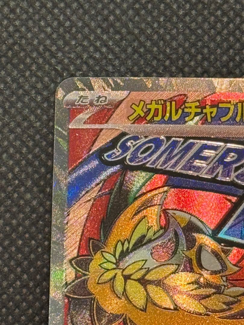 メガルチャブルex ma 中国語 エラー