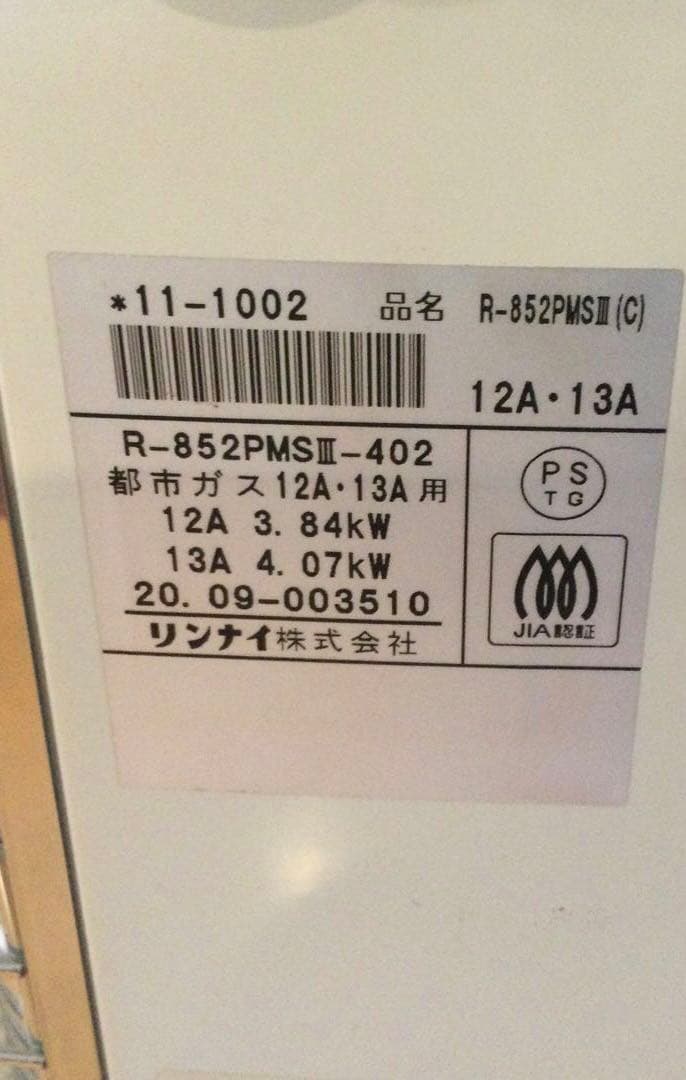 リンナイ　ガス赤外線ストーブ　R-852PMSⅢ(C)　2020年製