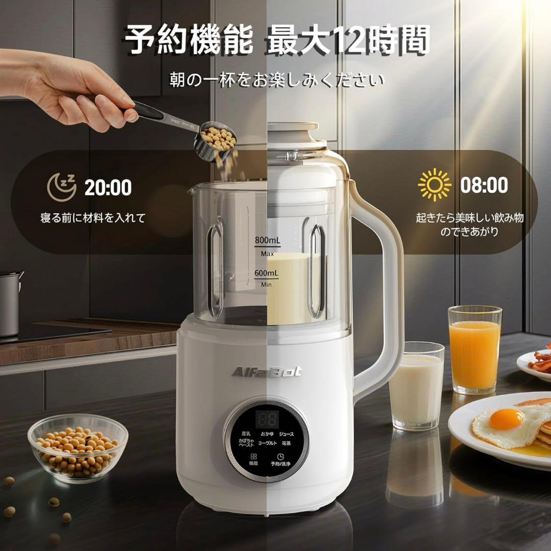 豆乳メーカー 加熱式ミキサー スープメーカー 800ml 12H予約機能付き
