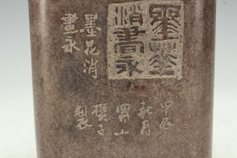 中国美術 鐡画軒 紫泥 刻題詞 筆筒 文房四宝(K-YC564)