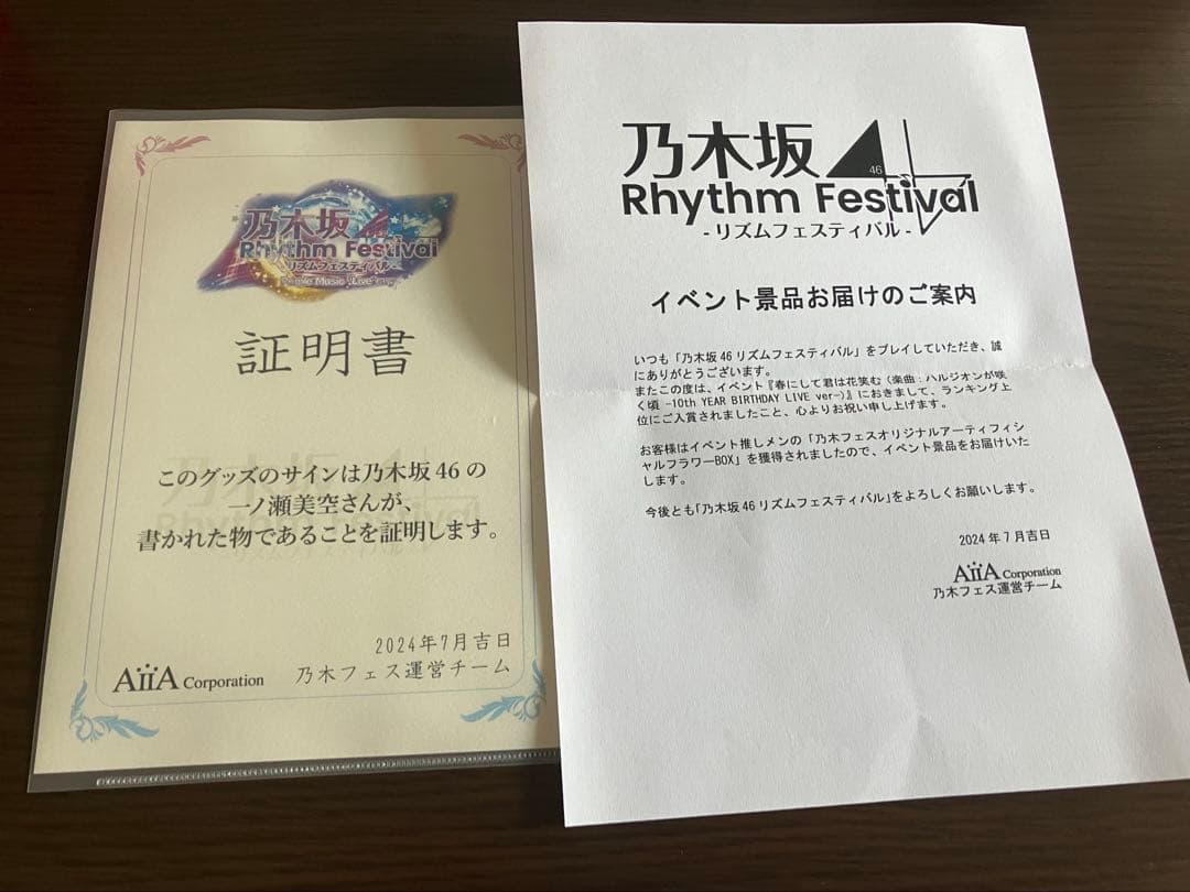 乃木フェス フラワーBOX 一ノ瀬美空 直筆サイン