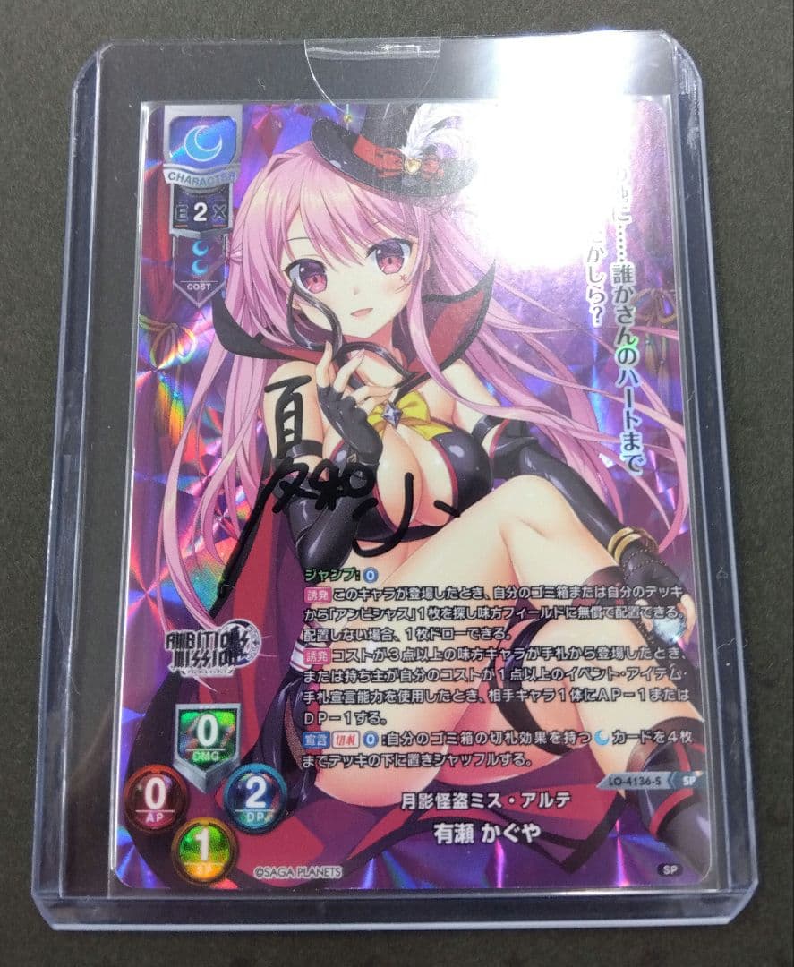 lycee リセ 有瀬 かぐや 声優直筆サインカード 台紙つき 夏和小