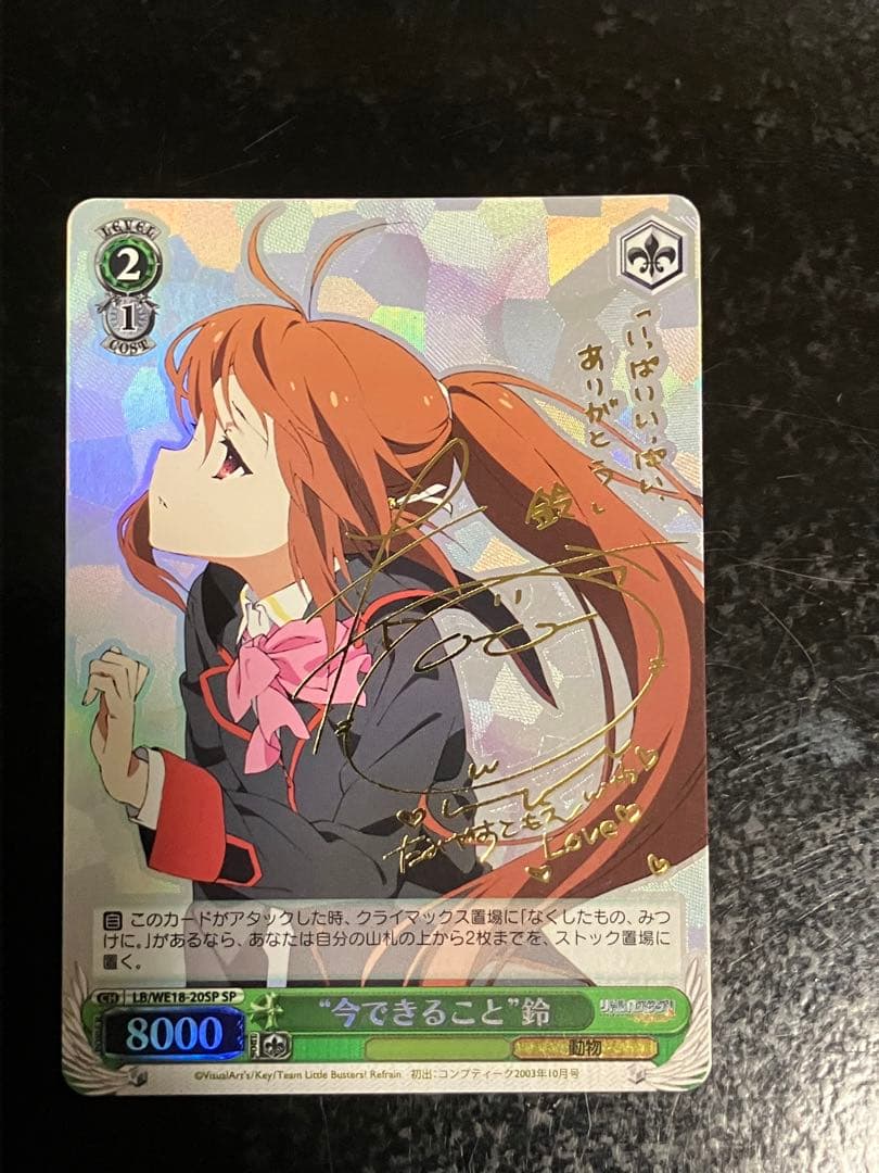 “今できること”鈴 SP