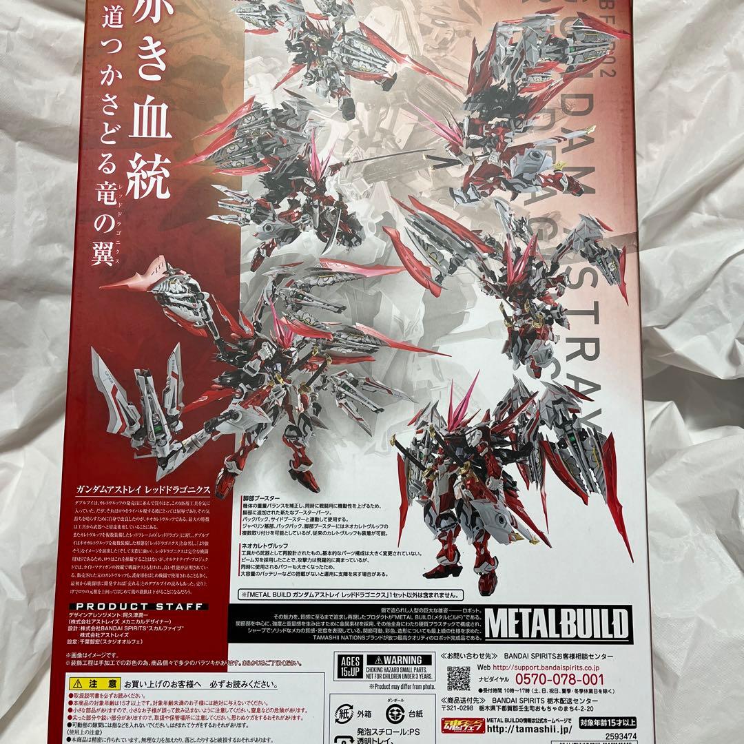 メタルビルド　L BUILD ガンダムアストレイ レッドドラゴニクス