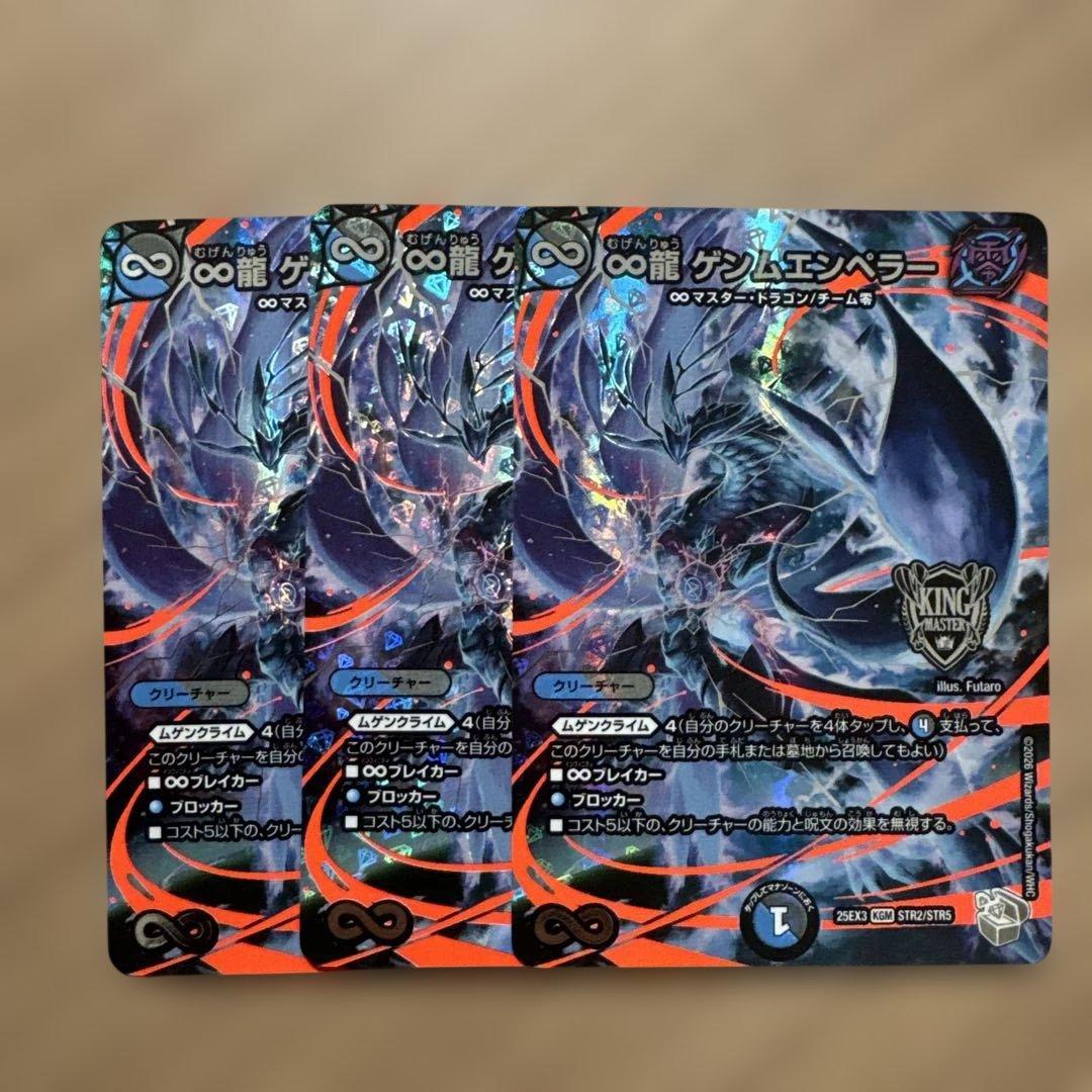 ゲンムエンペラー　超銀トレ　3枚