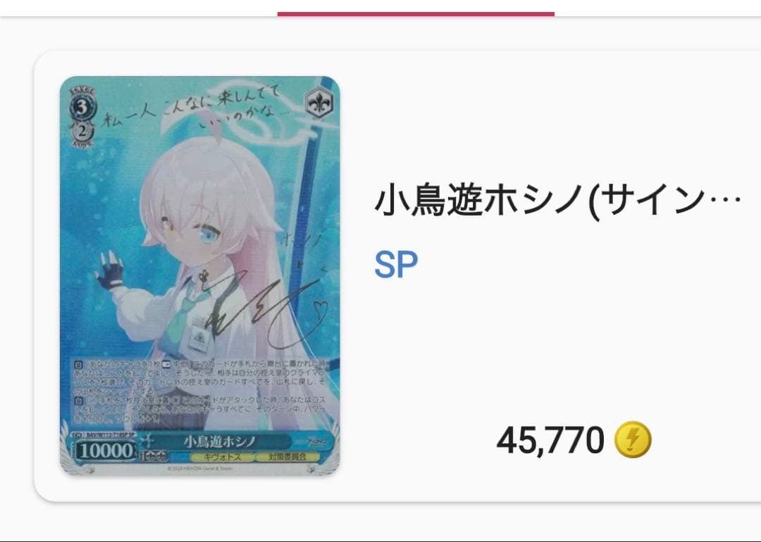 ヴァイスシュヴァルツ　小鳥遊ホシノ　サインカード