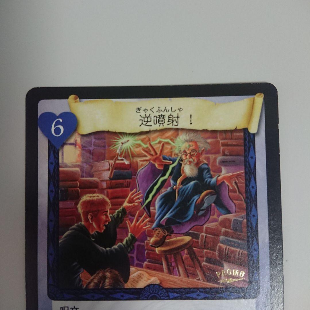 ハリー・ポッター トレーディングカード 逆噴射！ プロモ