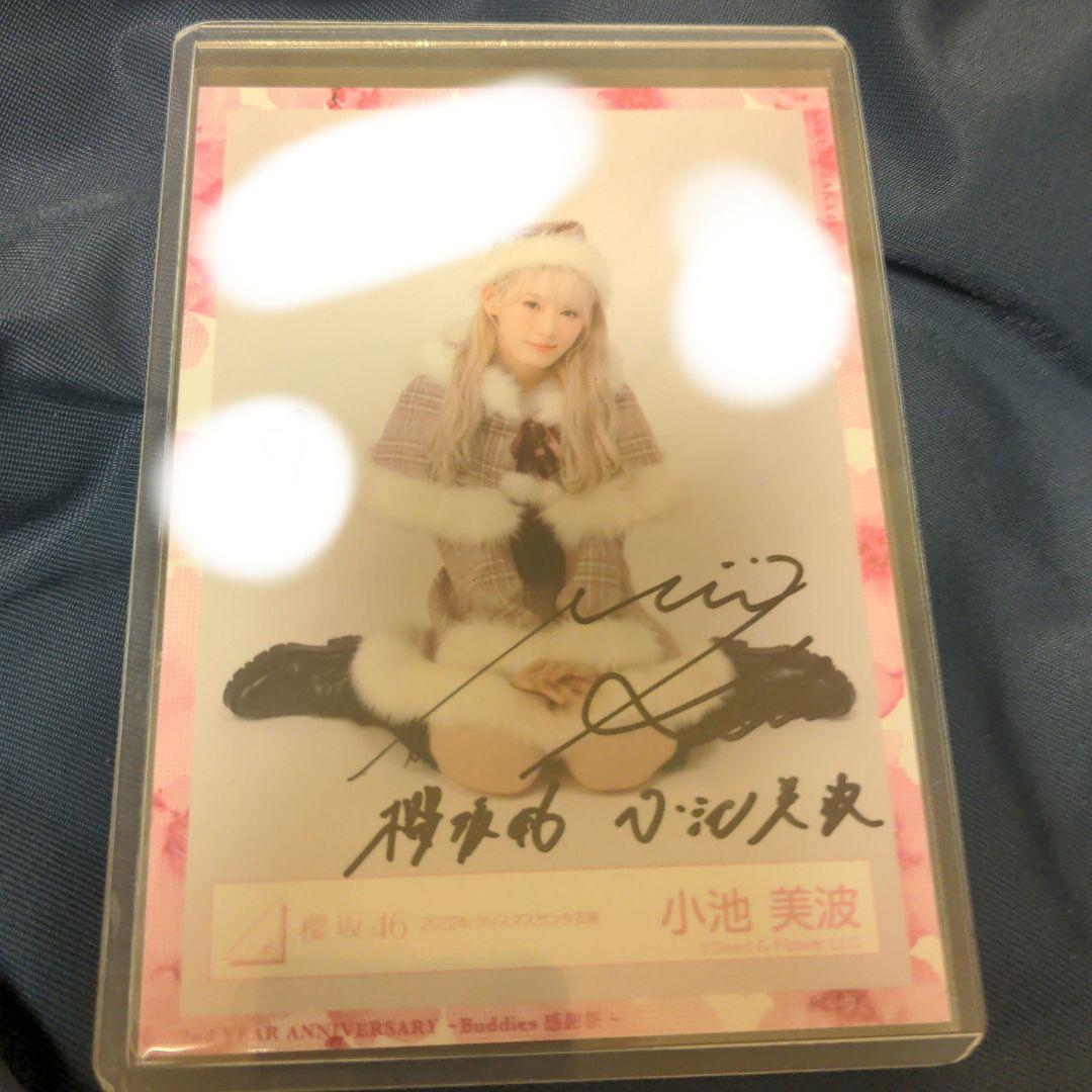 櫻坂46 生写真 2022年 クリスマスサンタ衣装 直筆サイン 小池美波 座り