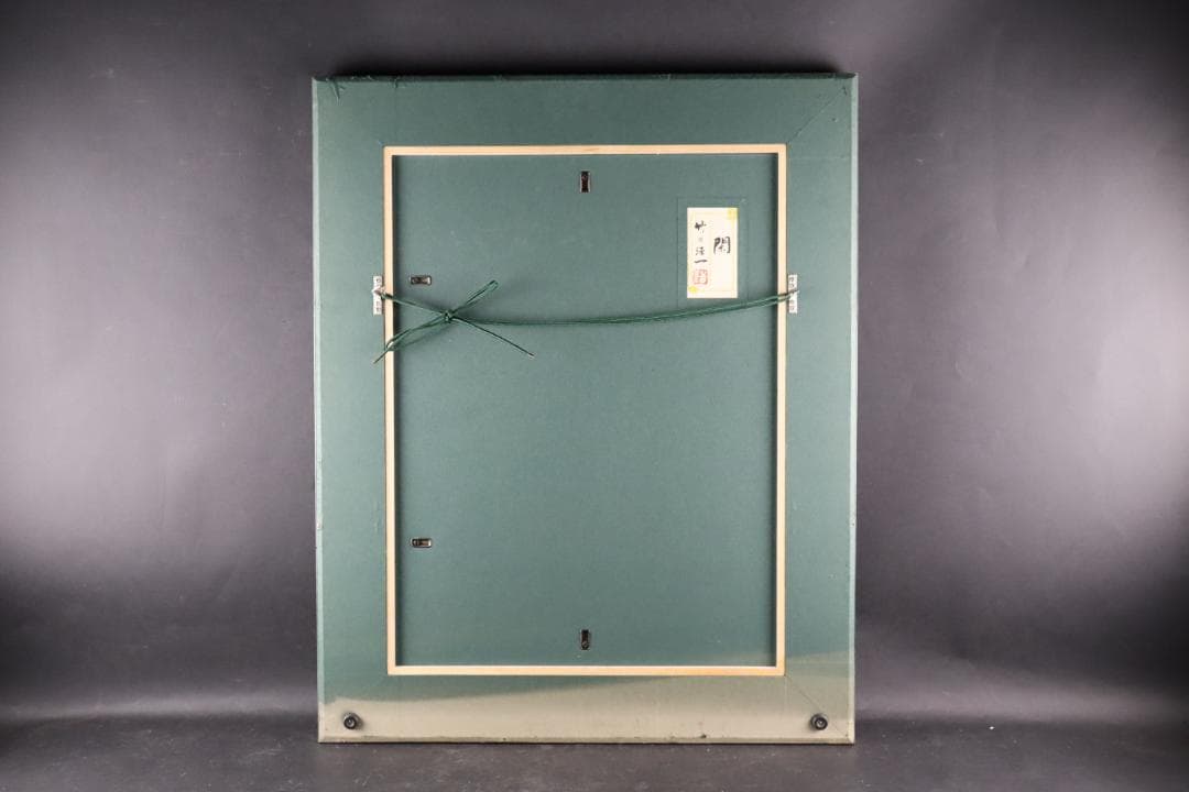 真作保証 竹内浩一 「閑 (犬)」日本画12号 共シール 過去一傑作品